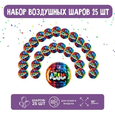 Set of foil balls 18 "Drip", circle, 25 pcs.