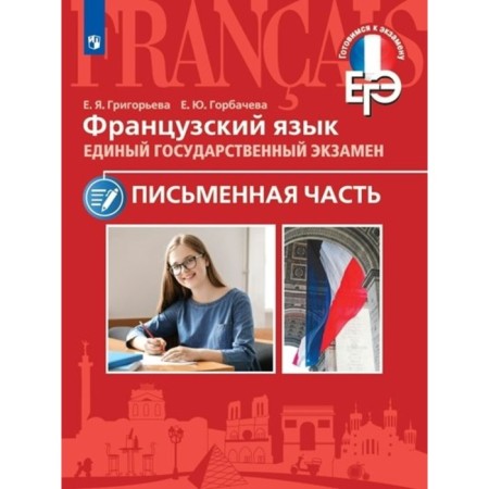 Russian language. Exam. Complex preparation. Your preparation for the exam