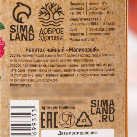 Berry and grassy tea "Raspberry", general strengthening, 50 g.-4