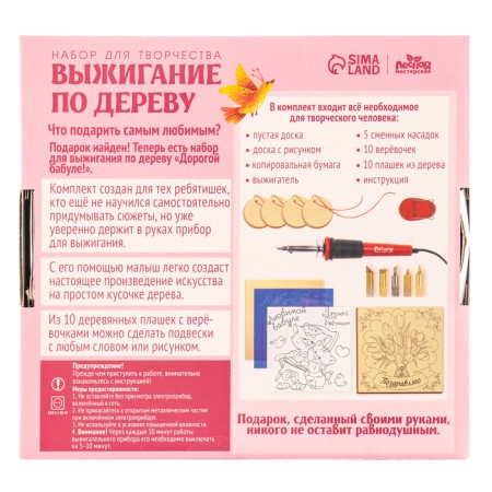Set for creativity. Wood burning "Congratulations!"-8