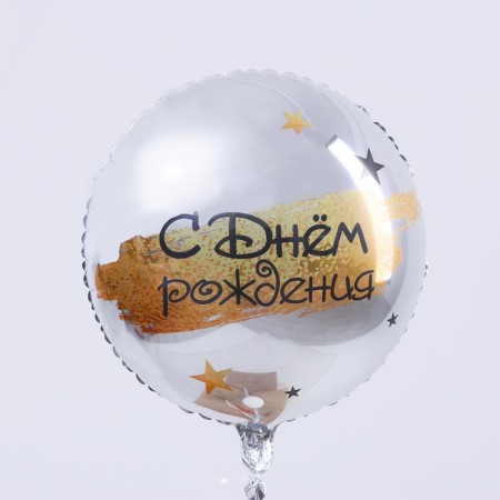 Shard foil circle 18 "Happy Birthday", color silver, with a substrate-1