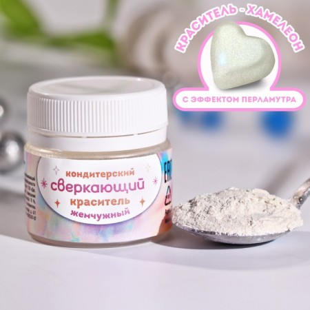 Glitter water -soluble Konfinetta "Pearl" for decorating desserts, drinks, 5 g.-1