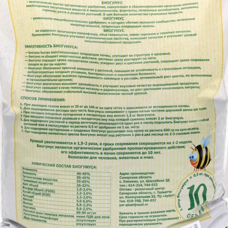 Fertilizer Biogumus Organic+, 10 l-1