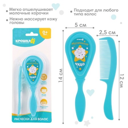 Baby combination + massage hair brush “Little Miracle”, from 0 months, color turquoise-1