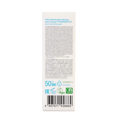 Facial mask natural Synergetic moisturizer, 50 ml-4