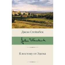 To the east of Eden. John Steinbek