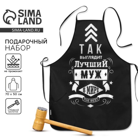 Gift set "Best Husband": apron, hammer for meat