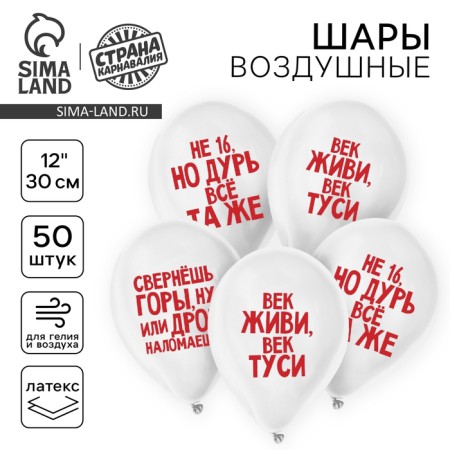 Shar Latex 12 "Congratulations", humor, in a set of 50 pcs.