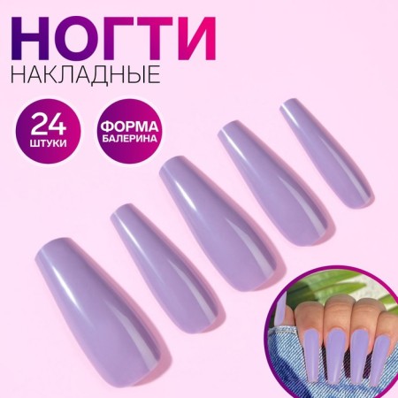 Patching nails, 24 pcs, ballerina shape, lilac color
