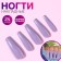 Patching nails, 24 pcs, ballerina shape, lilac color