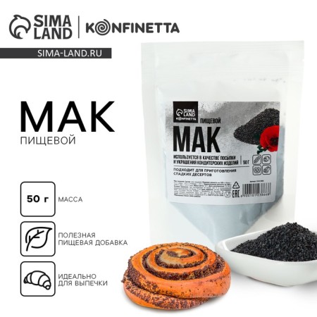 Food confectionery for cupcakes, rolls, buns Konfinetta, 50 g.