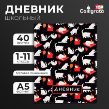 Universal diary for grades 1-11, 