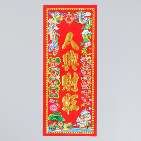 Panel on the door Paper "People flourish, and wealth flourishes" 11.8x28.5 cm