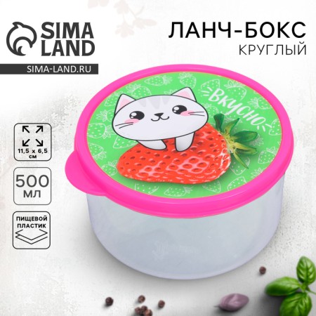 Lunch-Box Round "Tasty", 500 ml