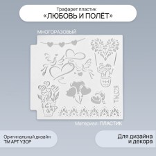 Stencil plastic 