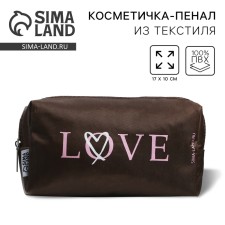 Косметичка «LOVE» 18x5x9, на молнии