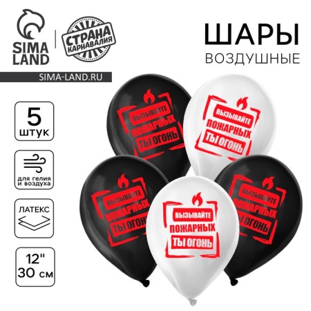 Latex ball 12 "You are a fire", in a set of 5 pcs.