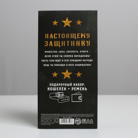 Набор «С 23 февраля!», кошелек и ремень-4