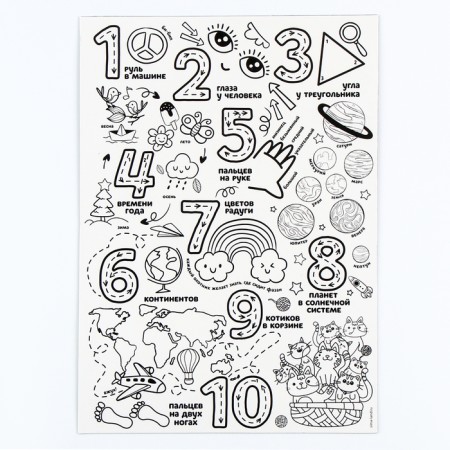 Magnet coloring reusable "numbers", 21 × 29.7 cm-1