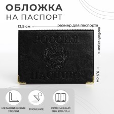 Cover for passport, black color