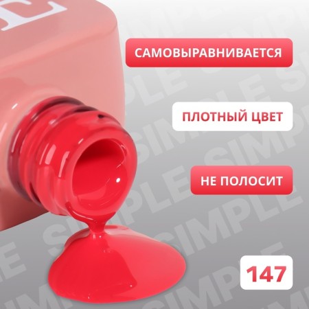 Simple nail polish gel, 3 phase, 10 ml, led/uv, color (147)-2