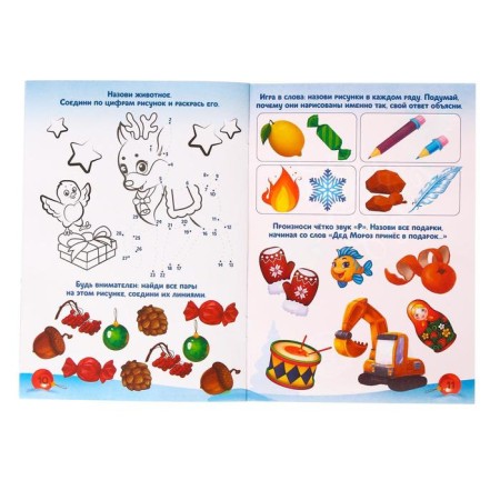 New Year's gift. Developing set with games "New Year! Parcel from Santa Claus "-4