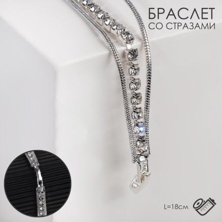 Bracelet with rhinestones "shine" thread with a strip, white color in silver, 18 cm