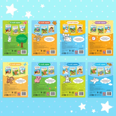 A set of coloring pages for babies, 8 pcs. 12 p.-4