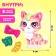 Magnetic game "Fluffy Fashion"
