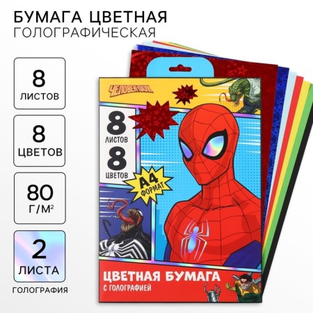 A set of color paper with A4 holography, 8 sheets, 8 colors, 80g/m2, spider-man