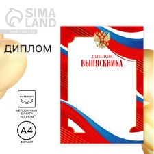 Diploma for graduate 