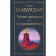 Secret doctrine. Volume 2. Anthropogenesis. Elena Blavatsky