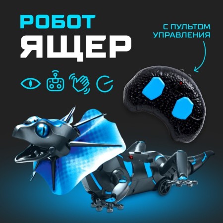 Robot "Lizard", on the control panel, interactive: sound, light, on batteries
