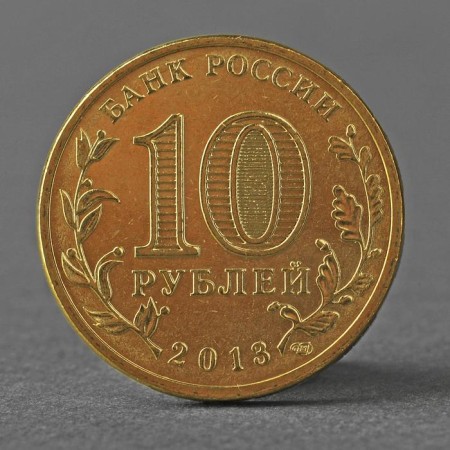 Монета "10 рублей 2013 Логотип и эмблема Универсиады в Казани ( Казань )"-1
