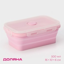 A folding container with a lid of the Costa, 500 ml, 16 × 10 × 6 cm, pink color