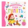 The first book of the baby “I'm going for a walk”, 3D windows, labyrinths