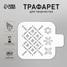 Plastic stencil 
