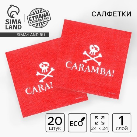 Napkins single -layer “pirates”, 24 × 24 cm, in a set of 20 pcs.