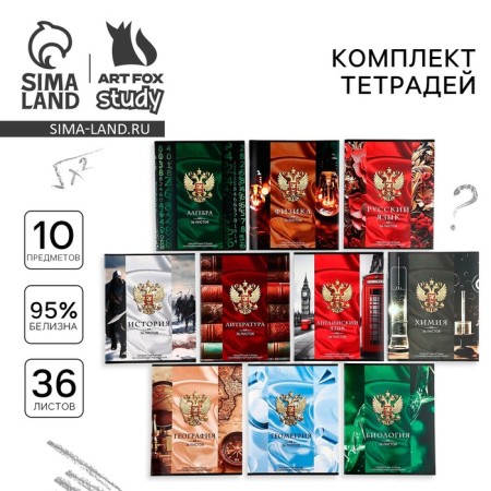 A set of notebooks of 36 sheets, 10 objects, internal block No. 1 Mix "September 1: Russia"