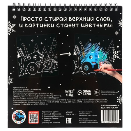 New Year's engravings, blue tractor-5