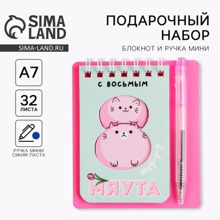 Set "with 8 meouts" 9 x 10.4 cm: notebook and mini-hand