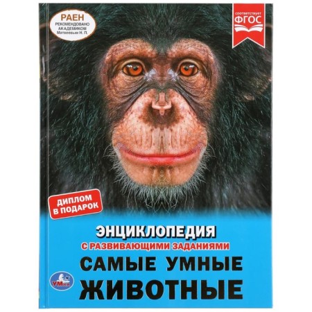 A4 Encyclopedia "Most Smart Animals"