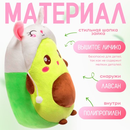 Soft toy "avocado", in a hat, bunny, 24 cm-2