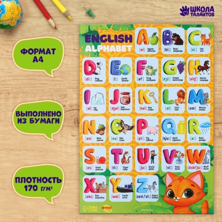Training poster "Study the alphabet", 170 g/m2, A4