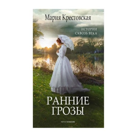 Early thunderstorms. Krestovskaya Maria Vsevolodovna