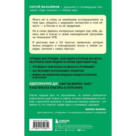 50 healthy food habits. Blizemov S.A.-1