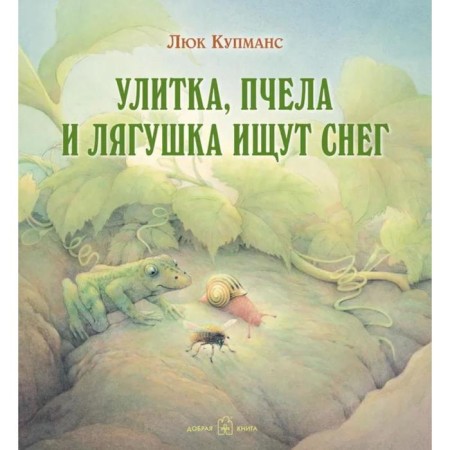 Зимние сказки. Купманс Л.-4