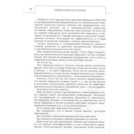 Hashimoto Protocol: When immunity works against us. Ventz Isabella-7