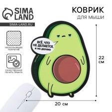Avocado mouse mat, 22 x 20 cm