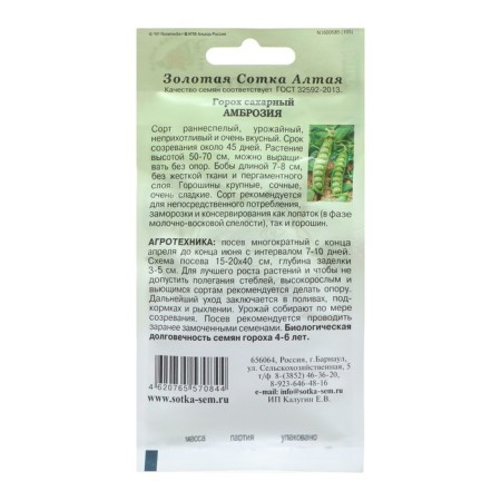 Seed peas "Ambrosia", early 10 g-1